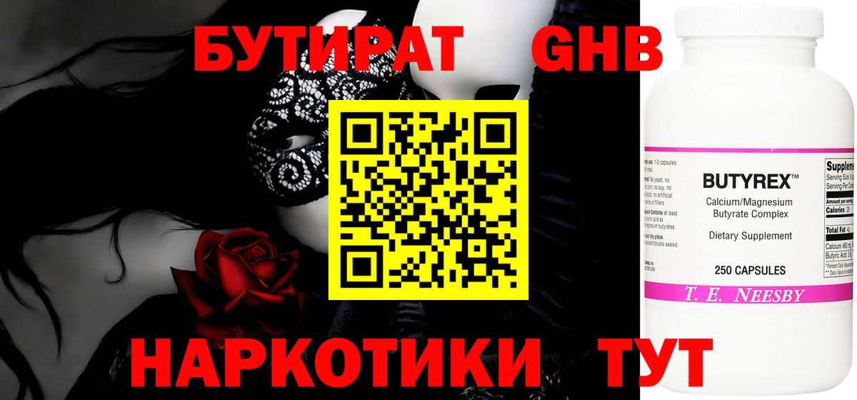 БУТИРАТ бутик  Бутират  Чернушка  Вход с VPN 