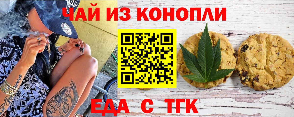 Печенье с ТГК конопля  Вход с VPN  Чернушка 