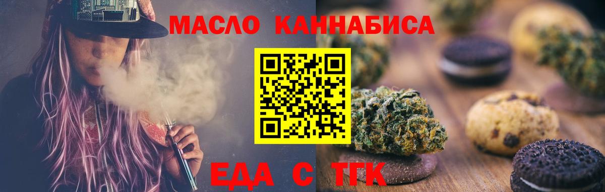 Еда ТГК конопля Чернушка