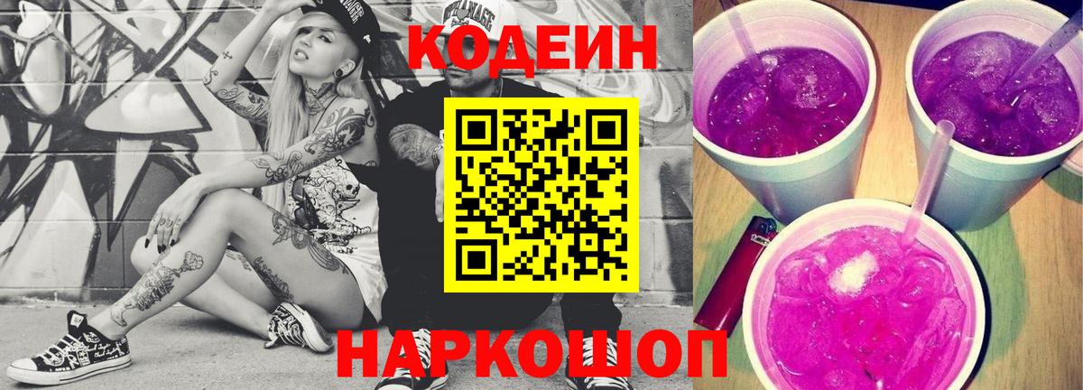 Codein напиток Lean (лин)  Вход с VPN  Кодеиновый сироп Lean напиток Lean (лин)  Чернушка 