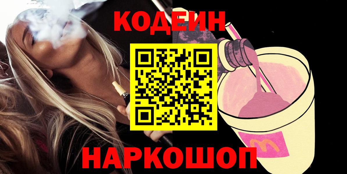 Codein Purple Drank Чернушка