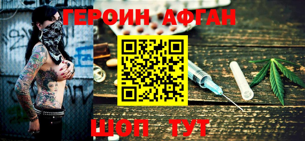 ГЕРОИН хмурый Чернушка