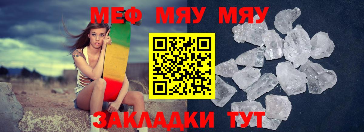 Меф кристаллы Чернушка